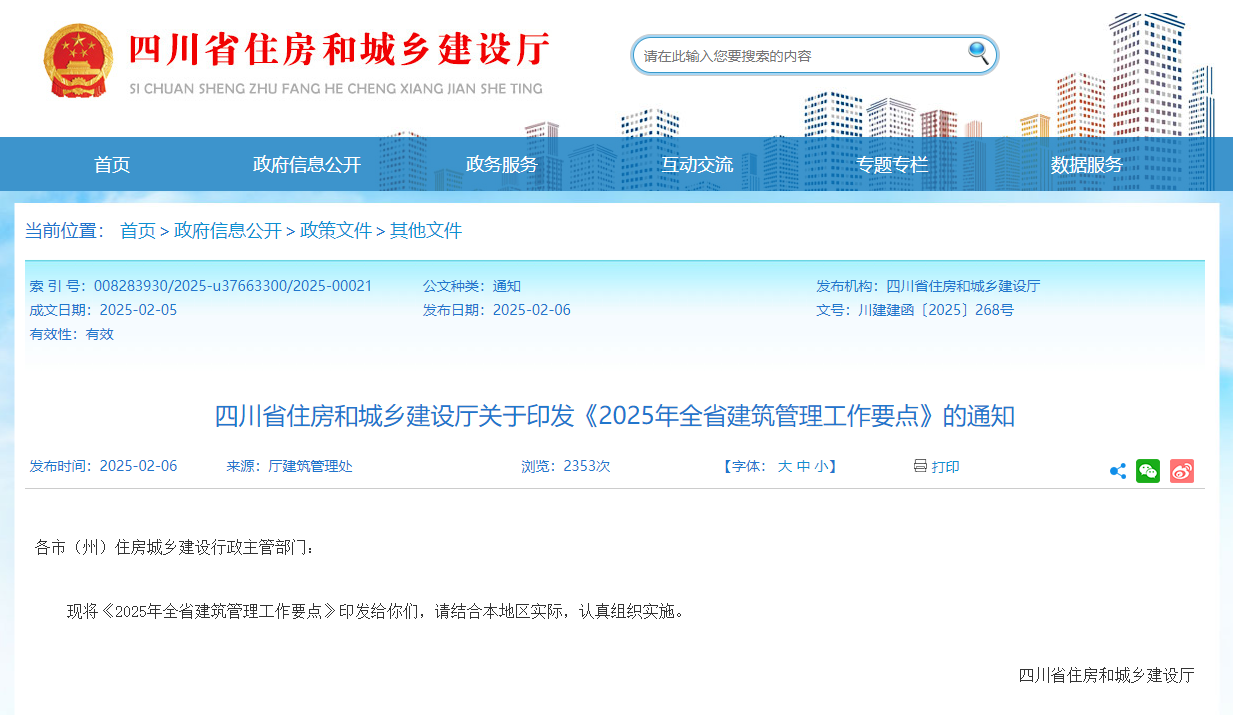 裝配建筑45%以上！《2025年全省建筑管理工作要點(diǎn)》