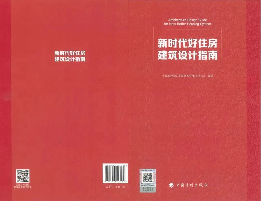 《新時(shí)代好住房建筑設(shè)計(jì)指南》發(fā)布