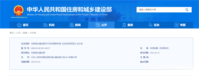 5月1日實(shí)施|新國(guó)標(biāo)《住宅項(xiàng)目規(guī)范》對(duì)隔聲提了哪些新要求？