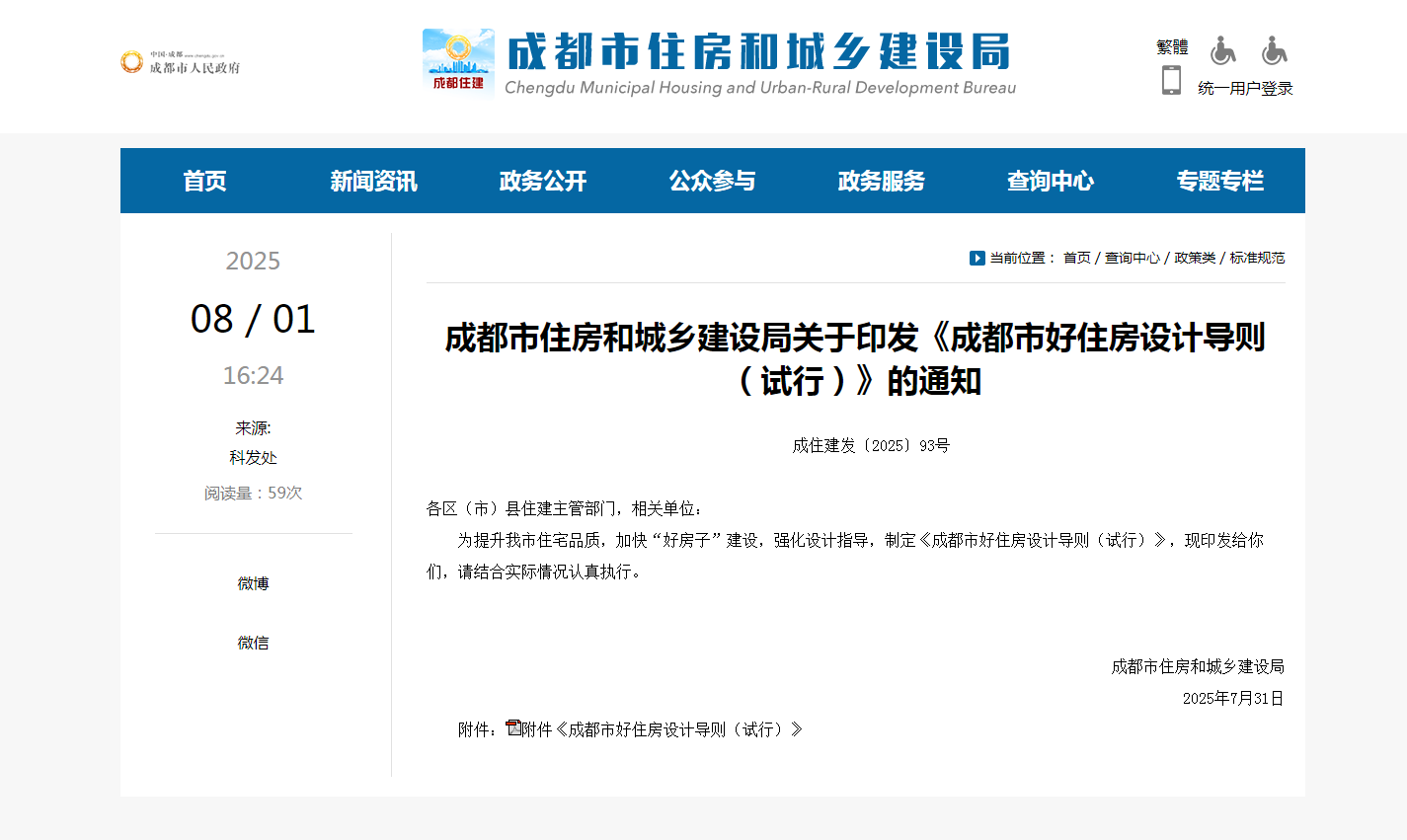 重磅！《成都市好住房設(shè)計(jì)導(dǎo)則試行》發(fā)布